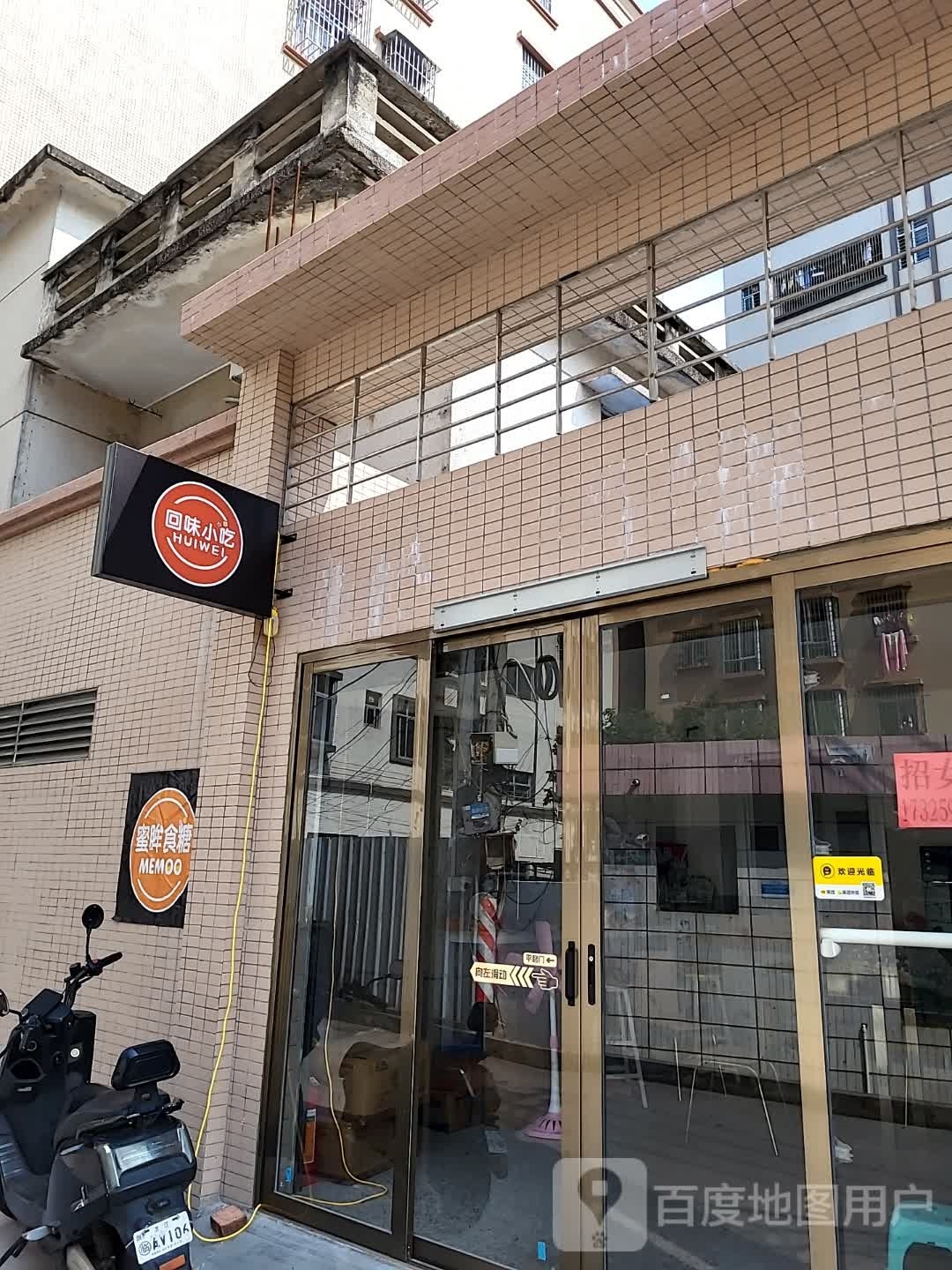 回味小吃·炸串·糖水·烫菜(霞山店)