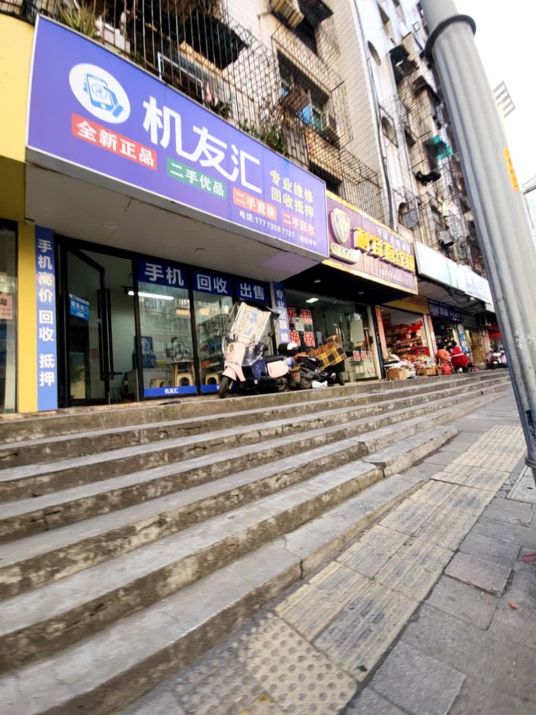 机友汇
