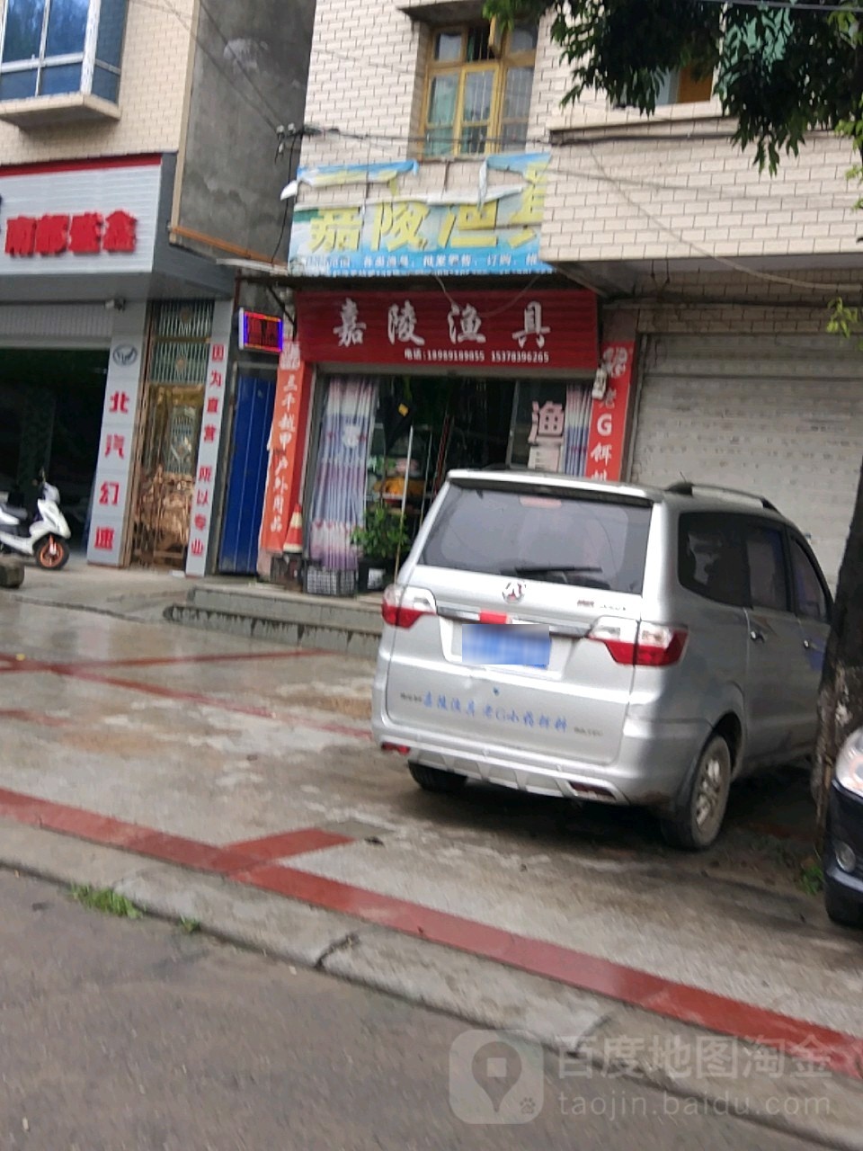 嘉陵渔具