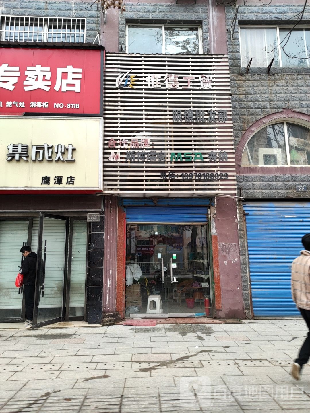 惟德工贸眼镜批发部