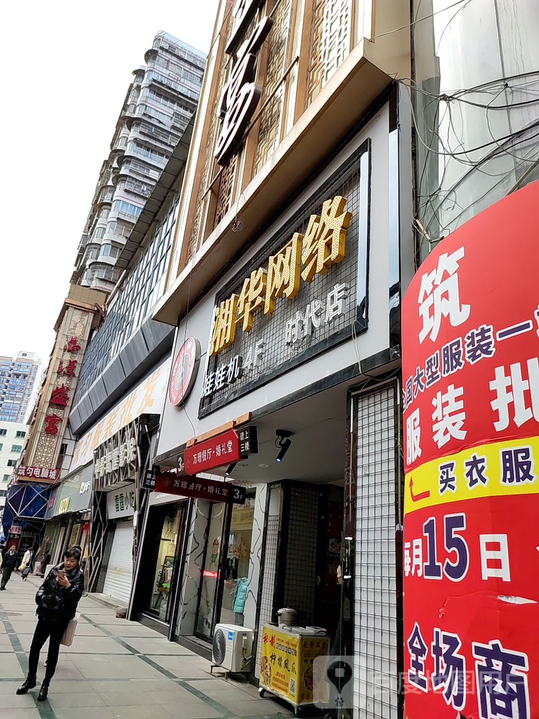 湘华网络时代网咖(步行街店)