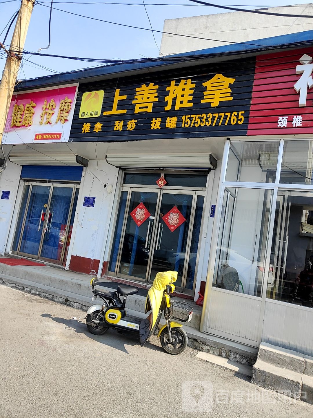 美丽健康按摩店