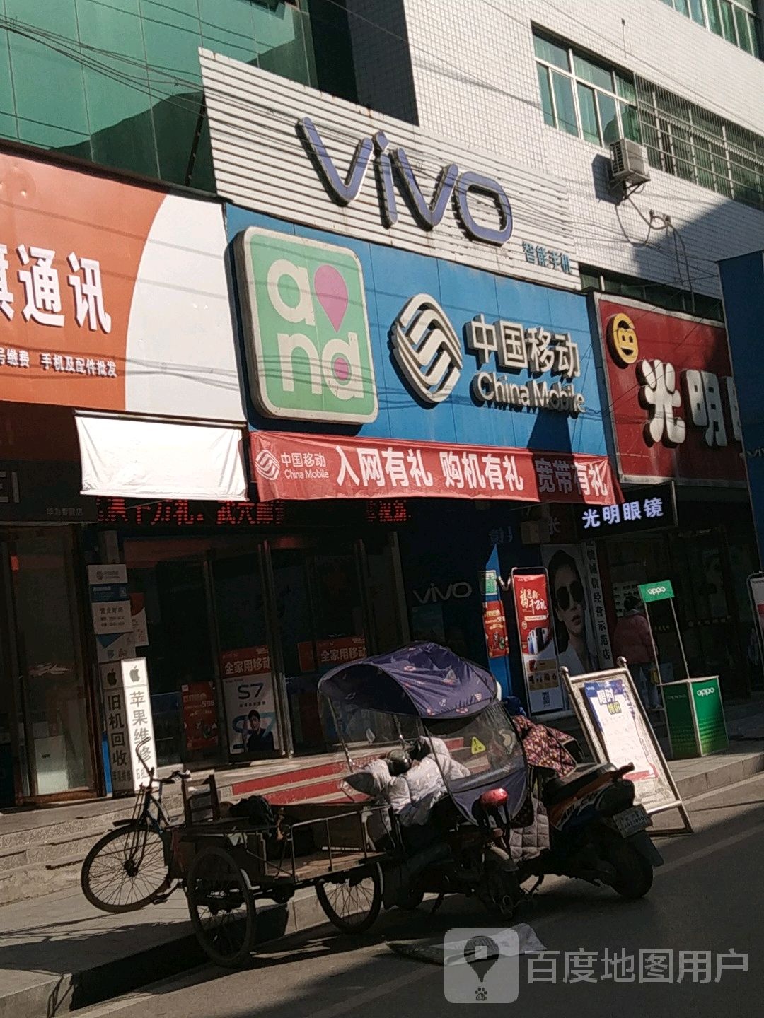 光明眼睛(正街店)