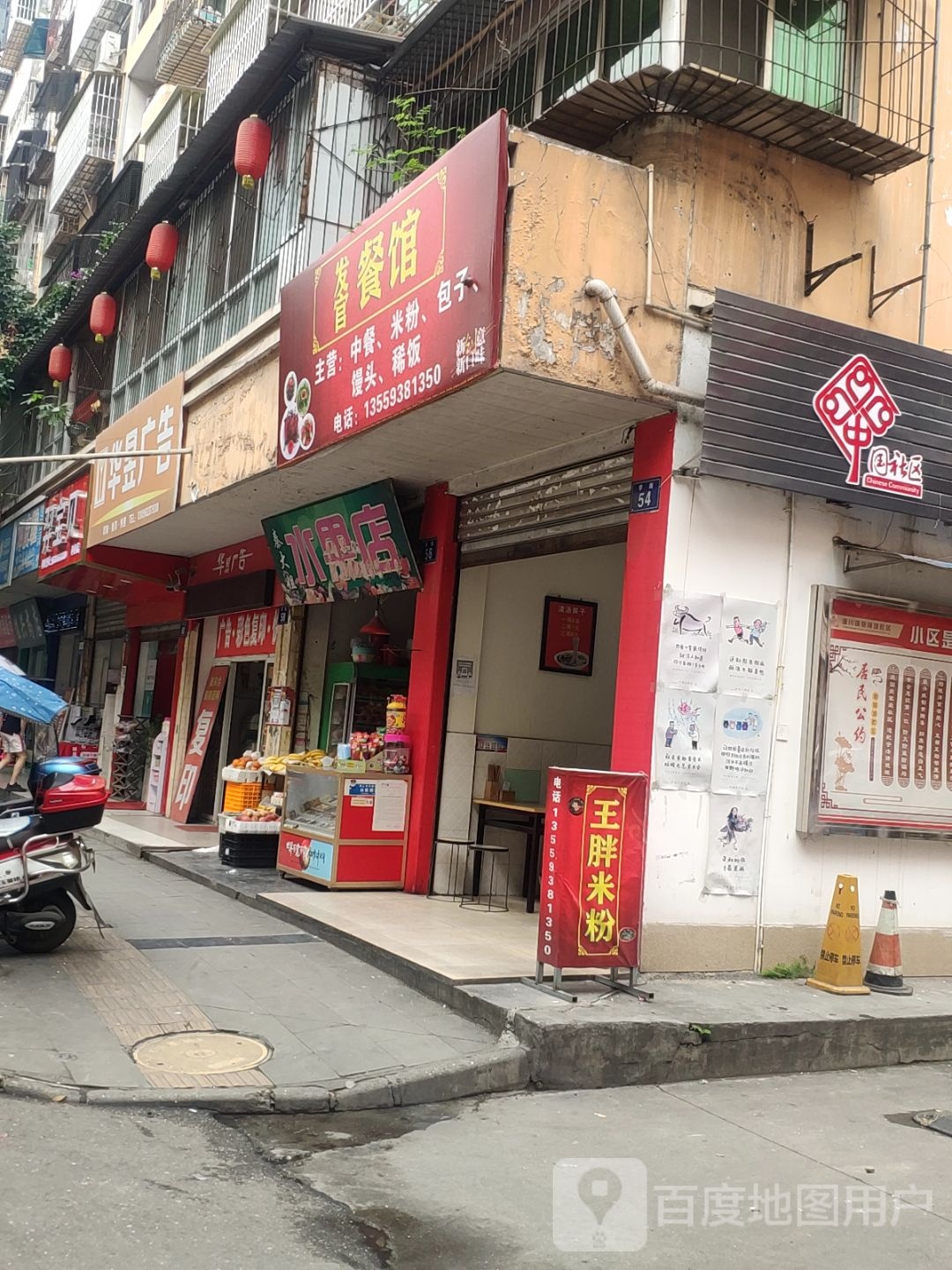 秦大姐水果店