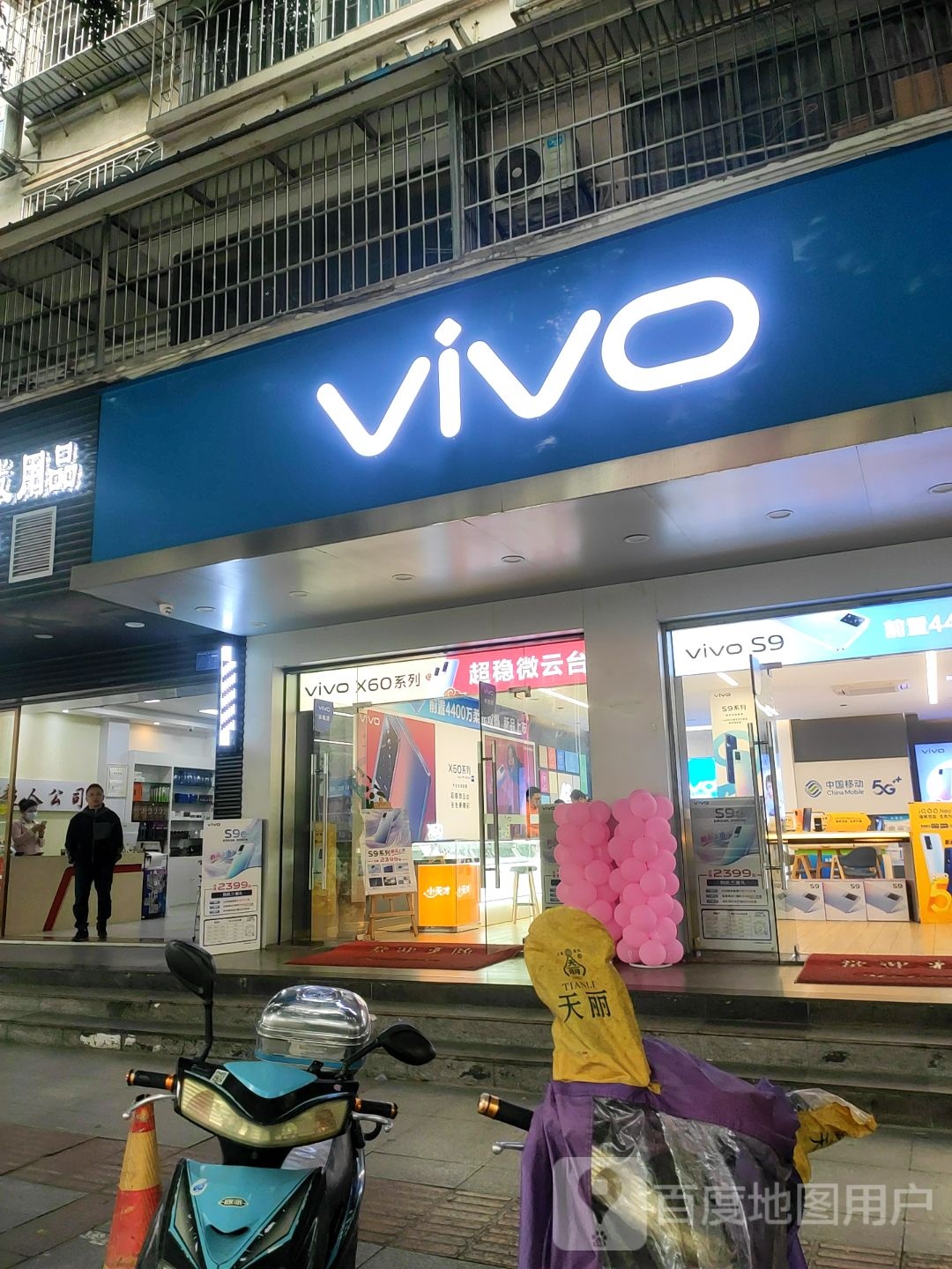 vivo客户服务中心(谷埠街店)