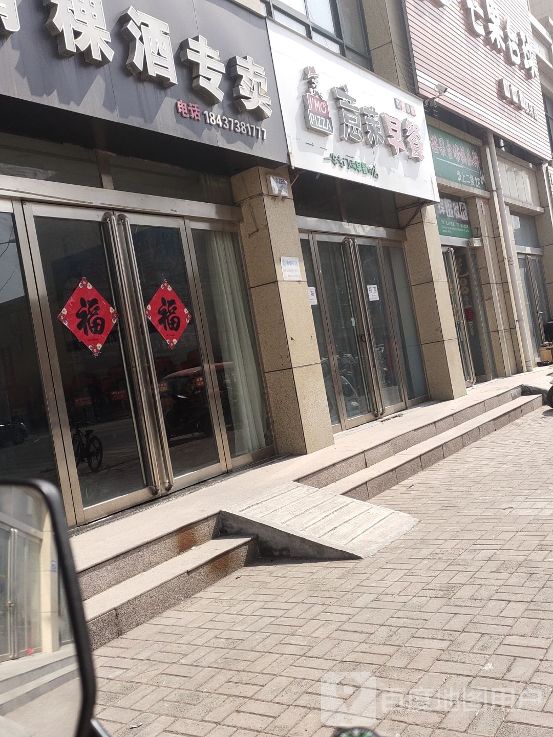 意茉披萨(新华街店)