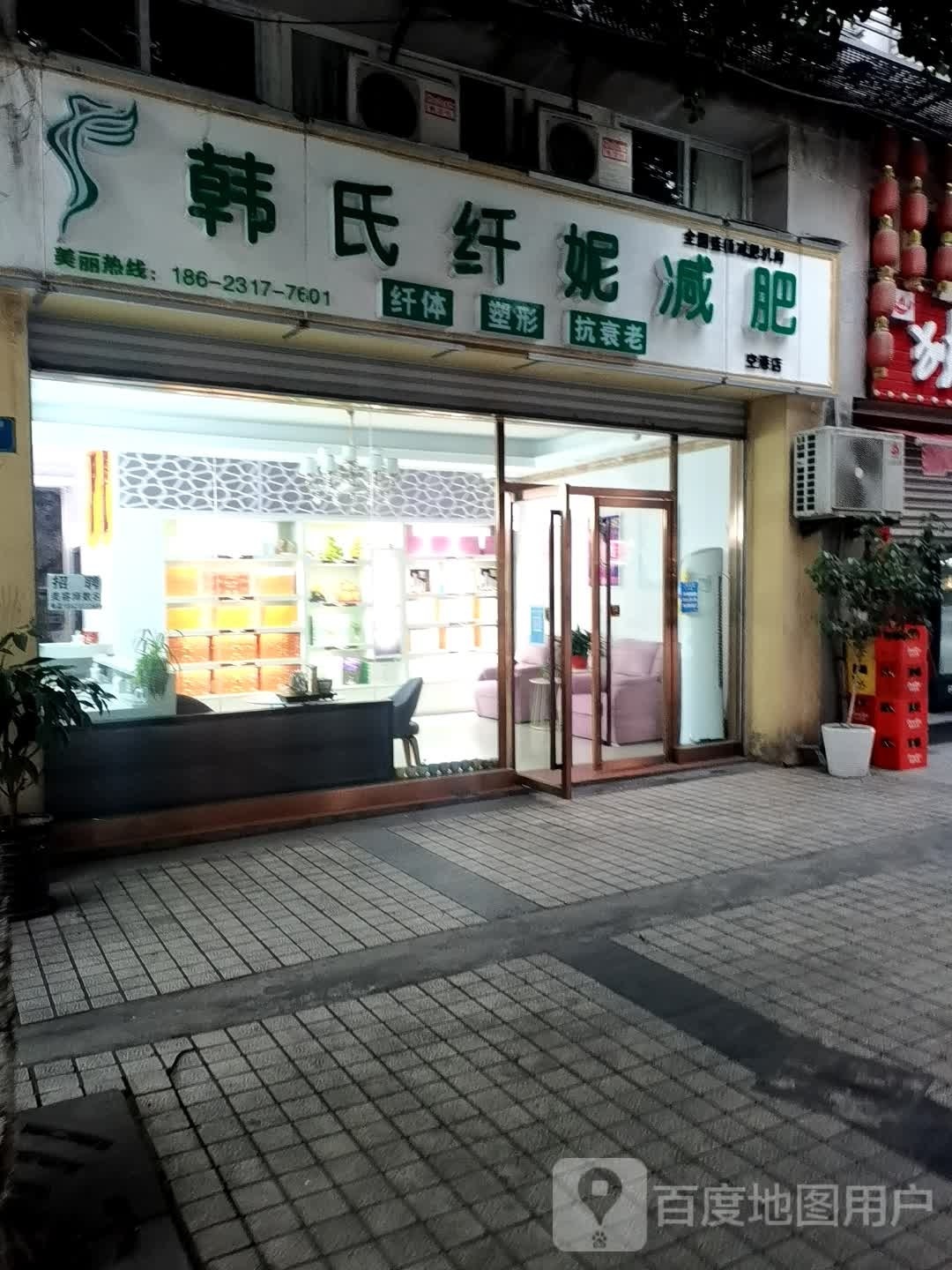 空港大道韩氏纤妮减肥(瑞丰花苑店)