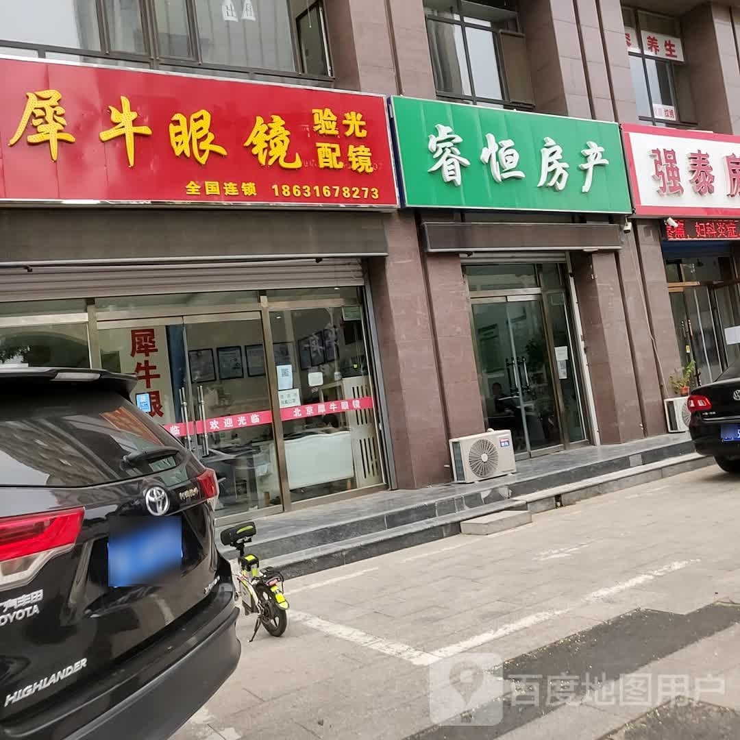 犀牛眼镜(香河店)