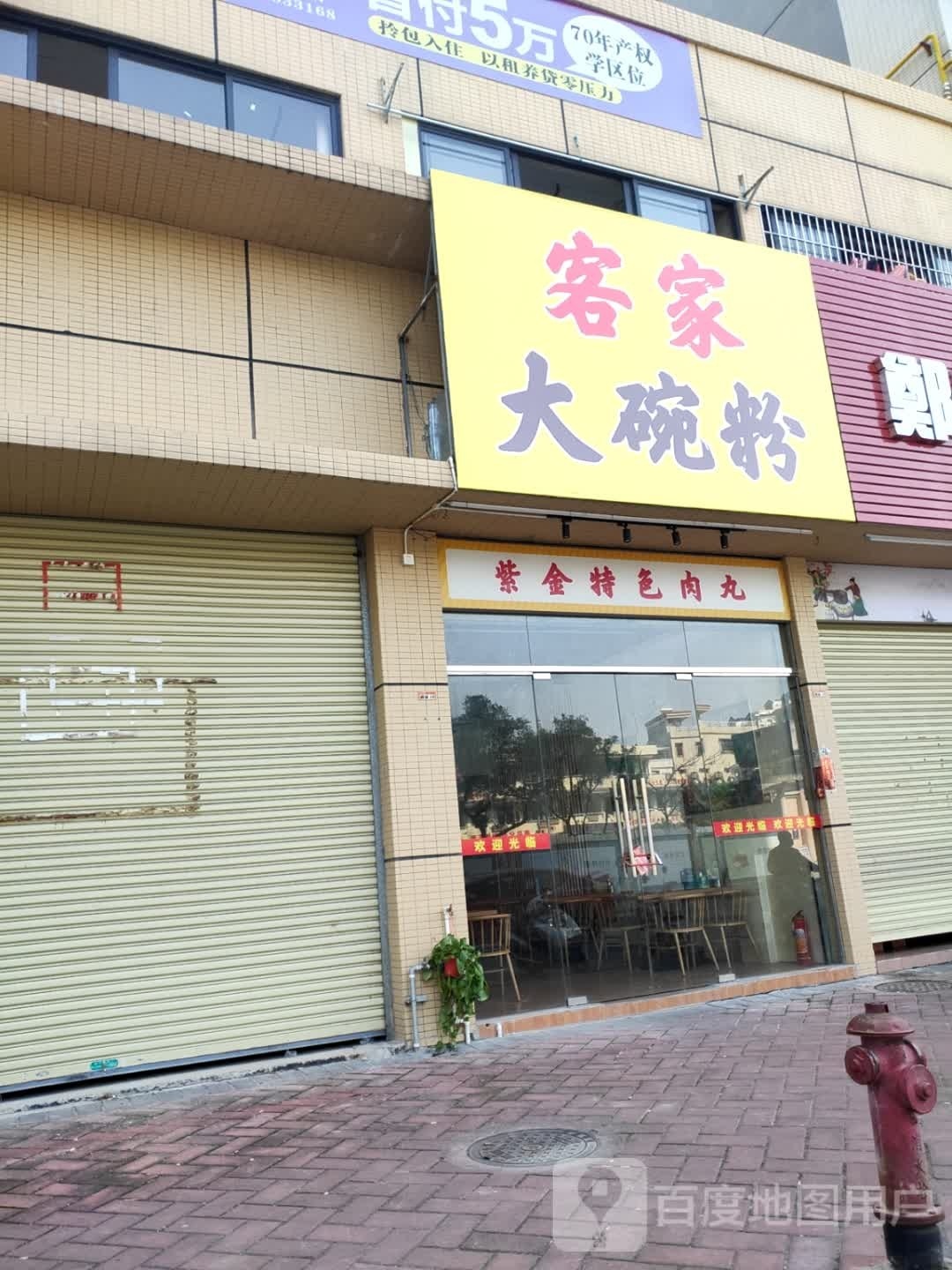 客家大碗粉