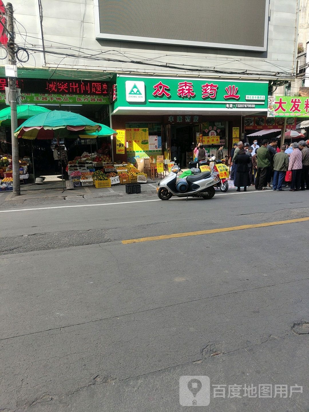 众森药业(东风街店)