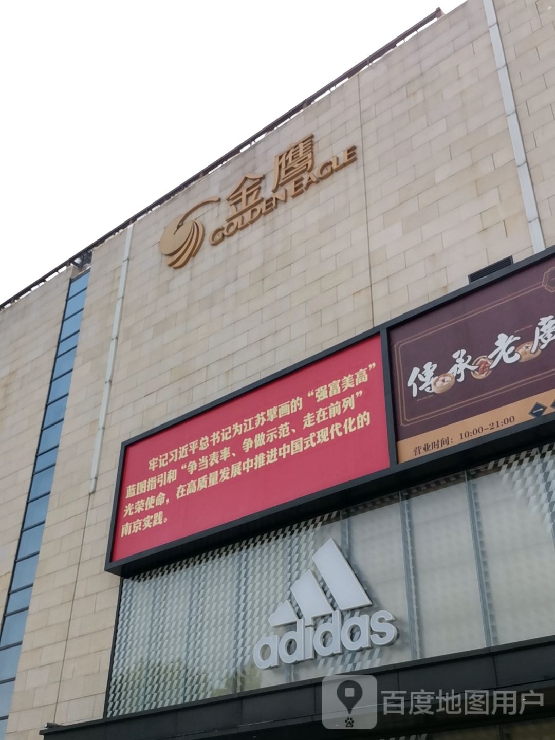 金鹰国际购物中心(江宁店)