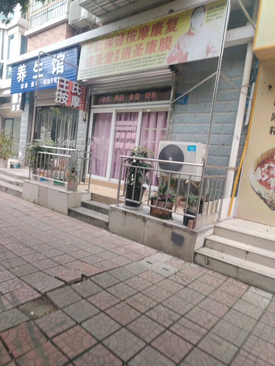 王氏专业按摩理疗