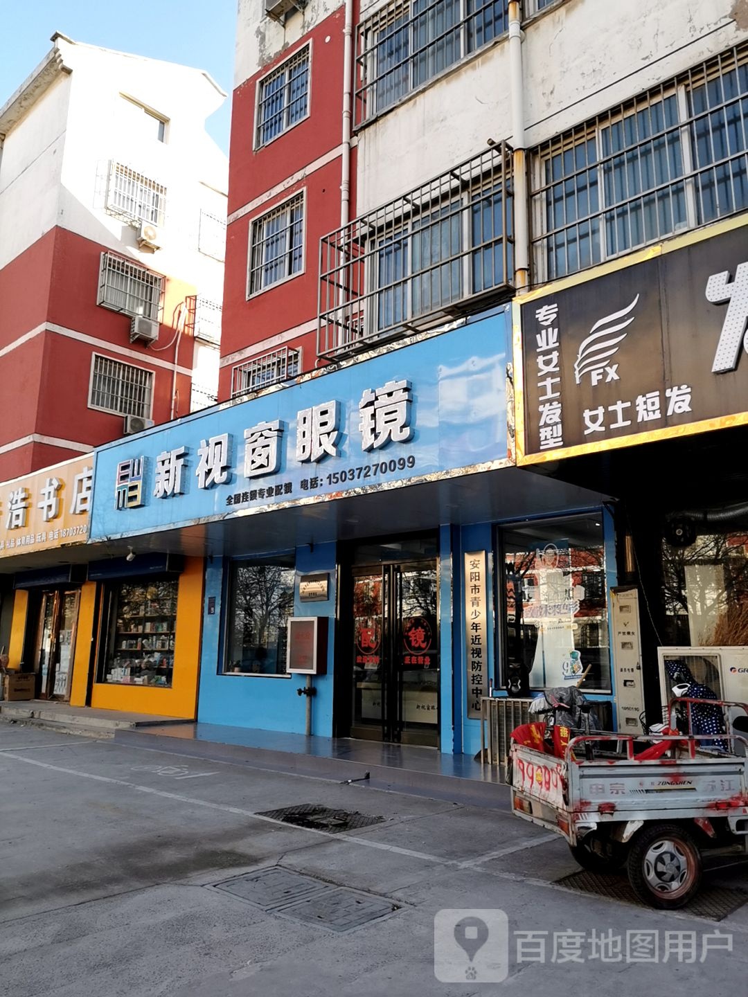 新视窗眼睛(同兴街店)