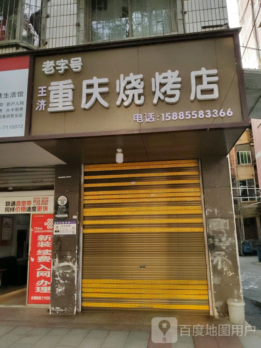 重庆烧烤店(剑江中路店)