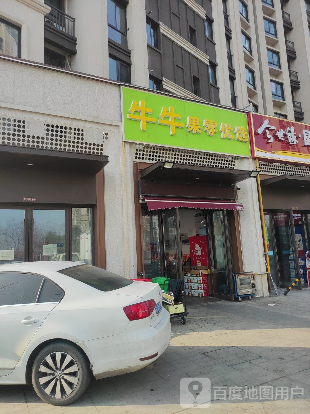 牛牛果零优选(华强国际公馆店)