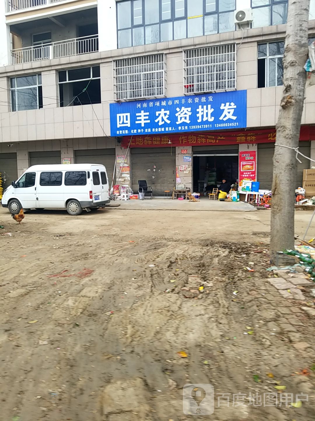 河南省项城市四丰农资批发