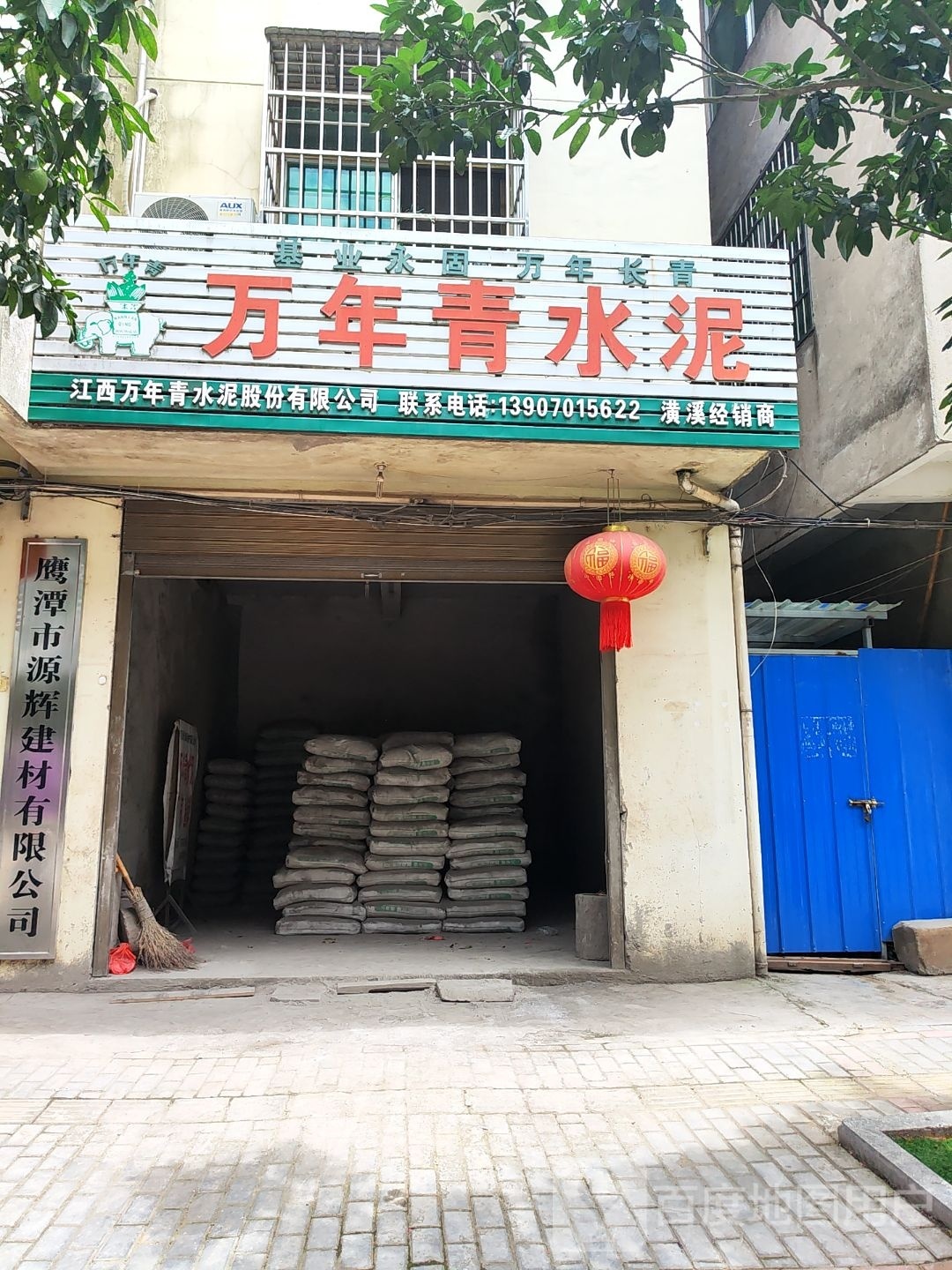 鹰潭市源辉建材有限公司