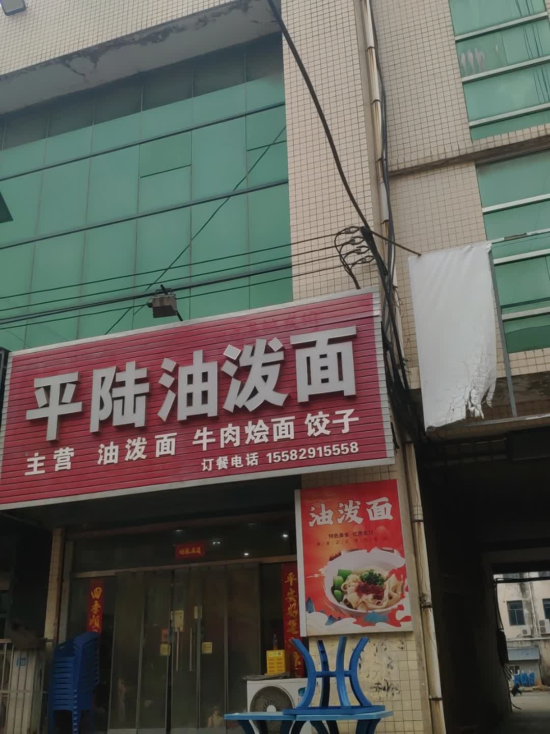 崔哥平陆油泼面(空港商贸城店)