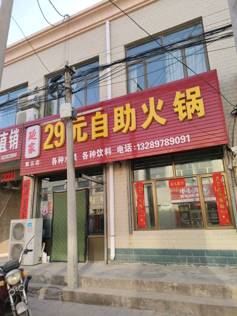 延家29元自助火锅(第五店)
