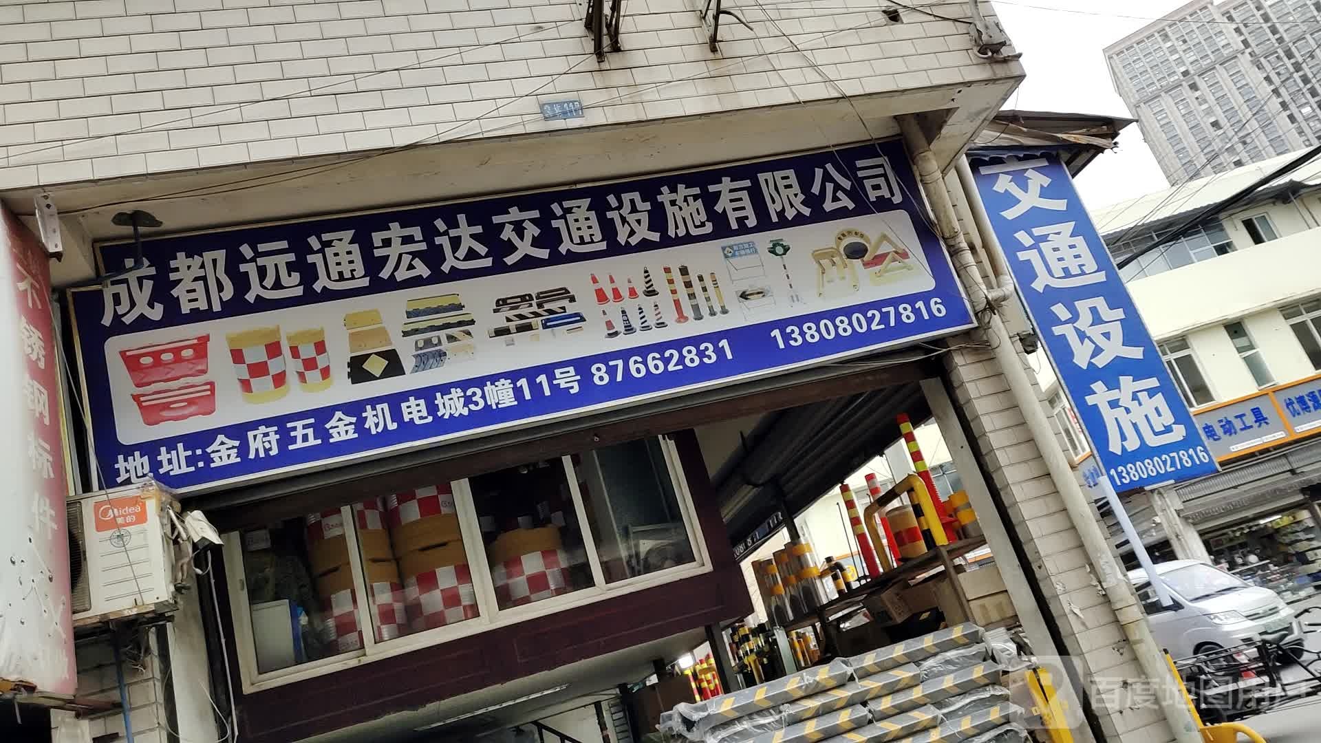 成都远通宏达交通设施有限公司