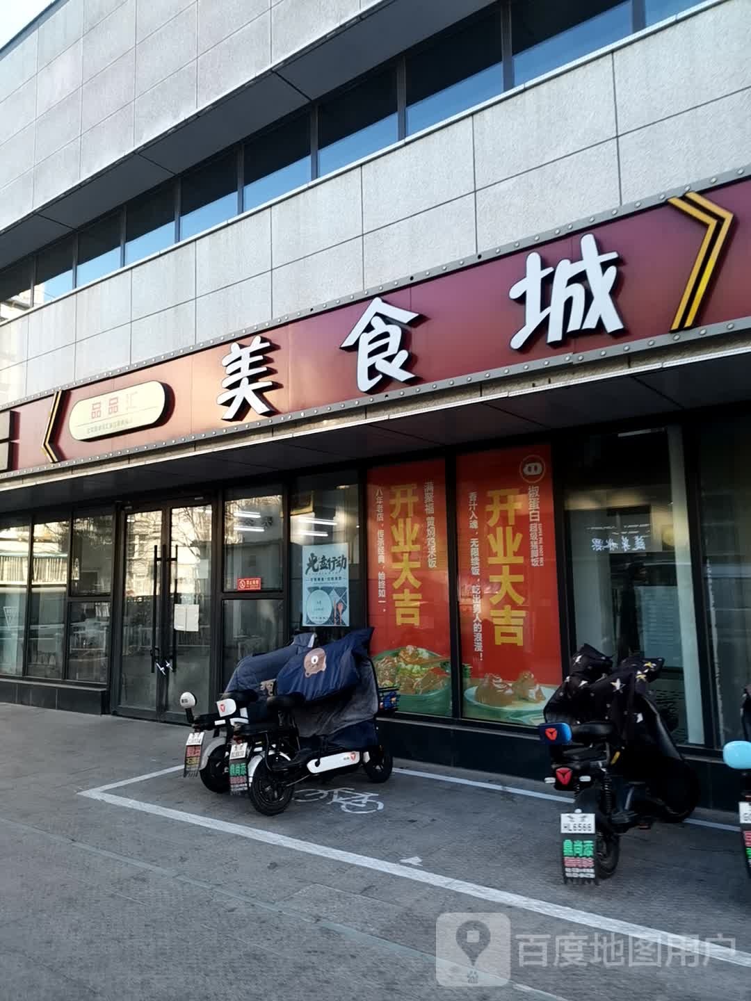品品汇美食城