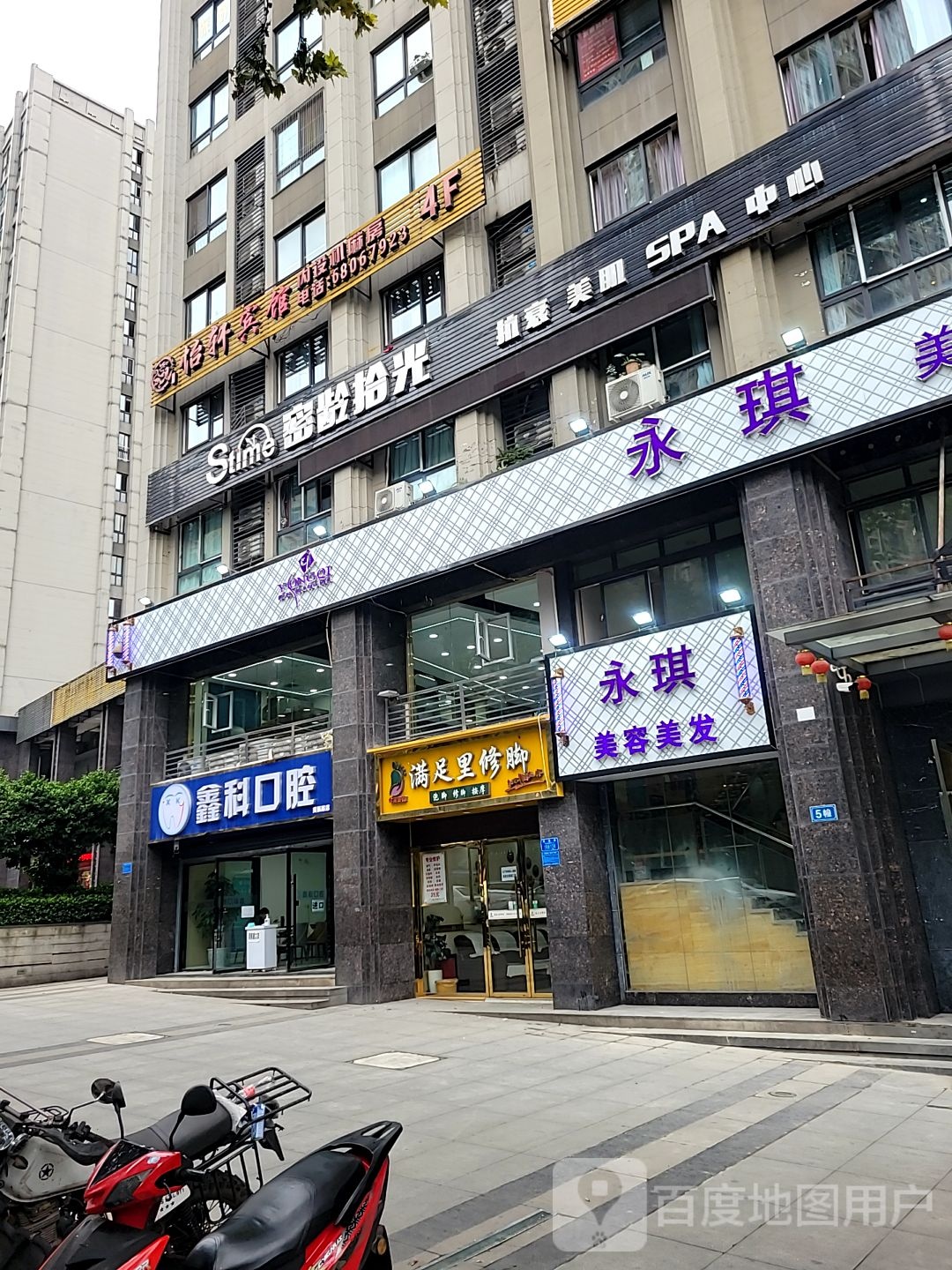永琪美容美发(黄杨路店)