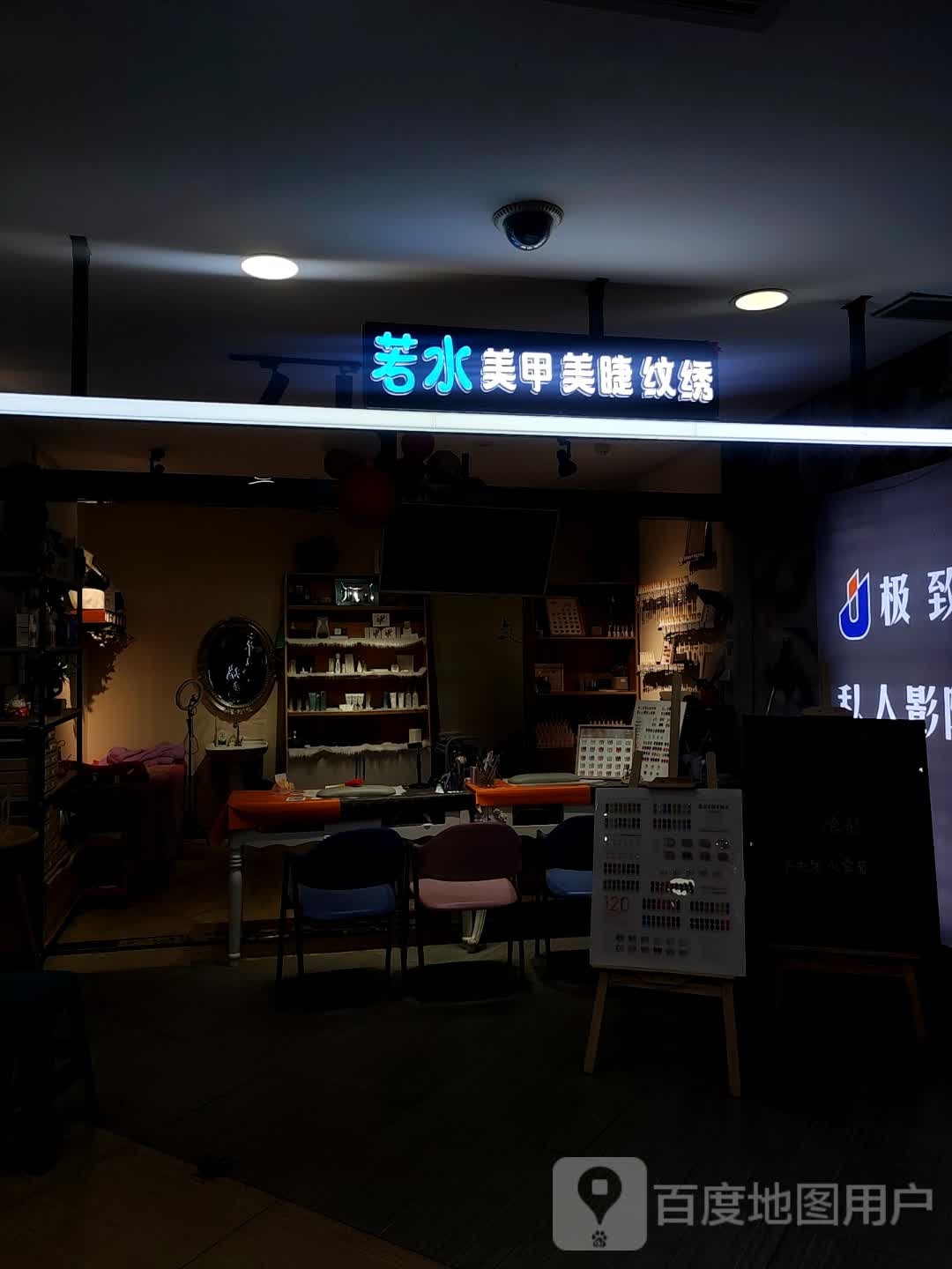 若水美甲纹锈(长春南路友好时尚购物中心店)