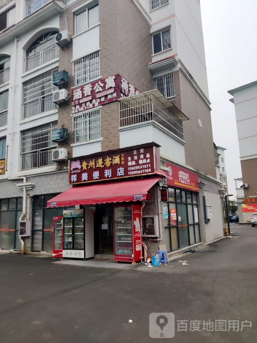 祥美驿便利店