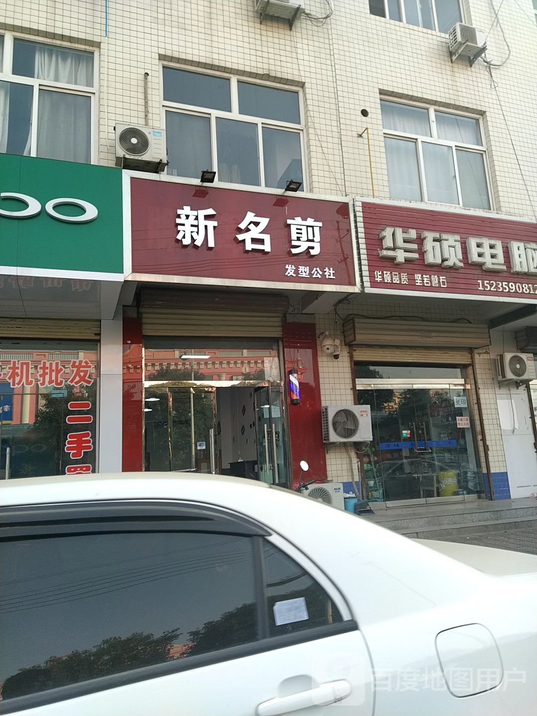 新名剪发型公社