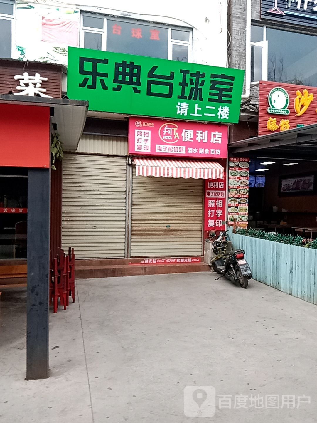 盘TA便利店