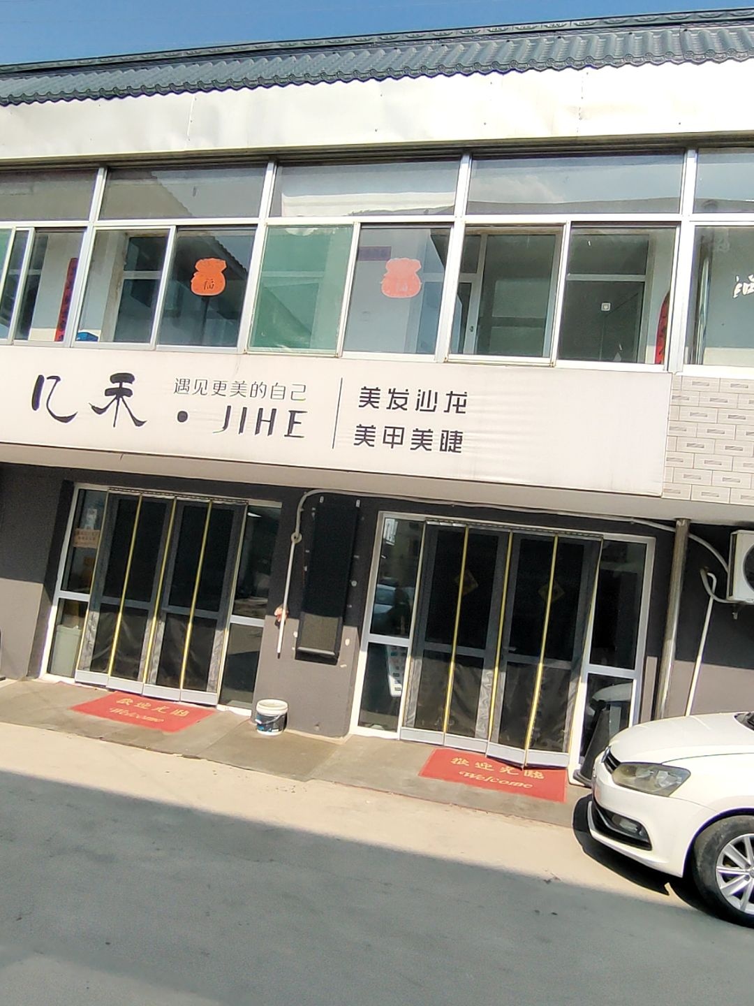 几禾美甲美睫·私人订制(卢野店)
