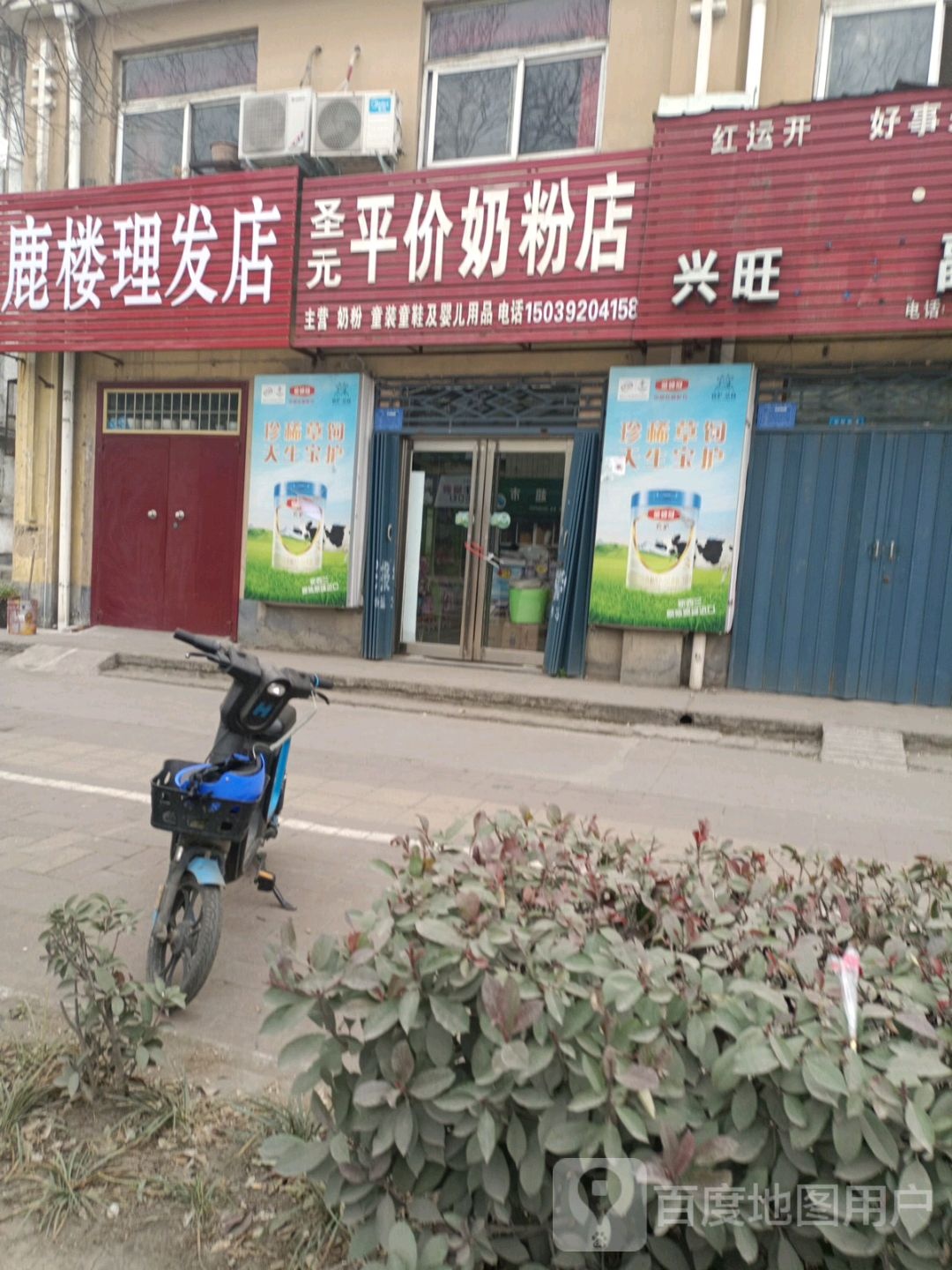 鹿楼理发店店