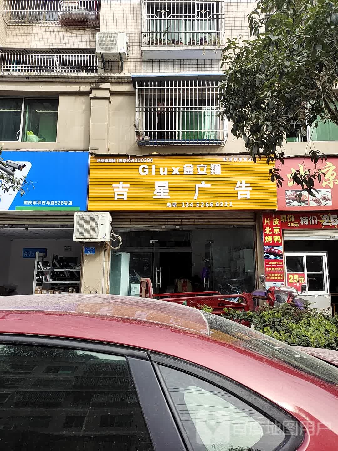 梁平区吉星广告经营部