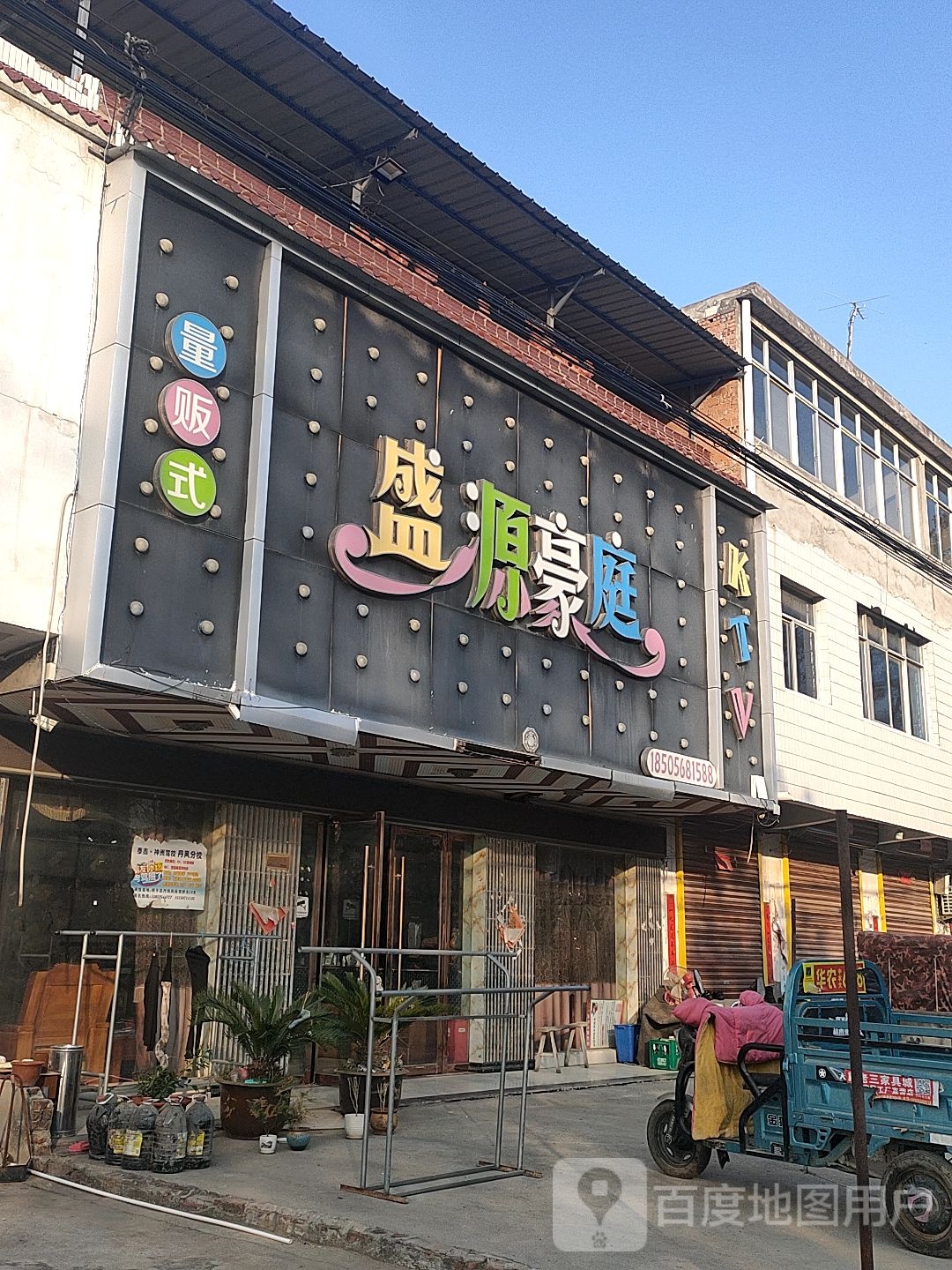 盛源豪庭量贩式KTV