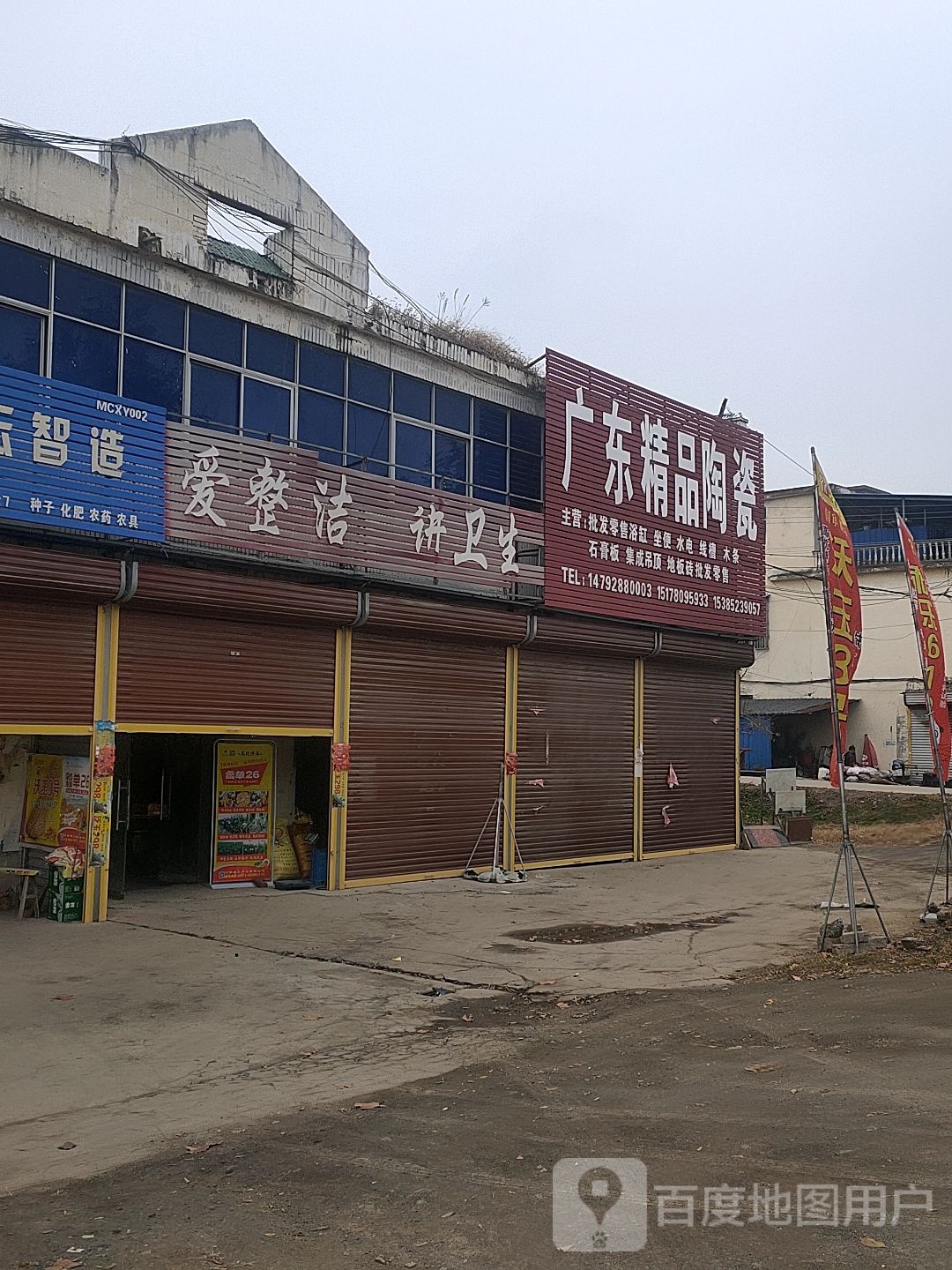 广东精品陶瓷(范蠡大道店)