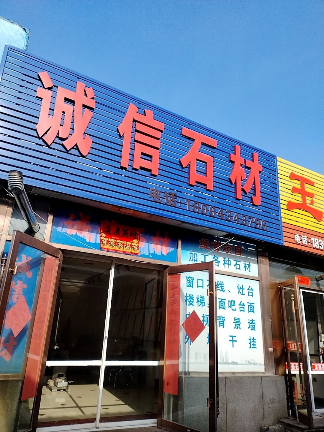 诚信石材(陶瓷日杂市场店)