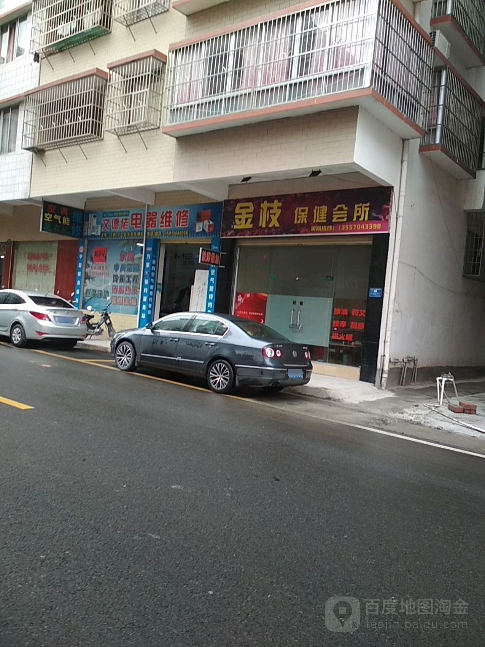 金枝保健会所