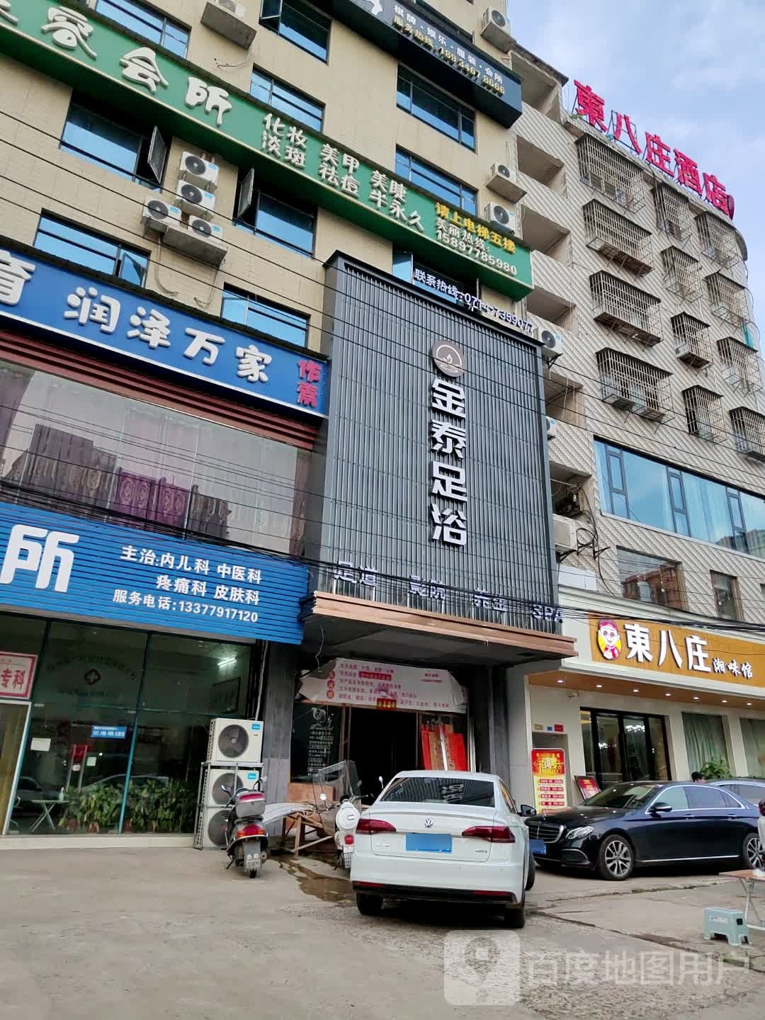 金泰足疗