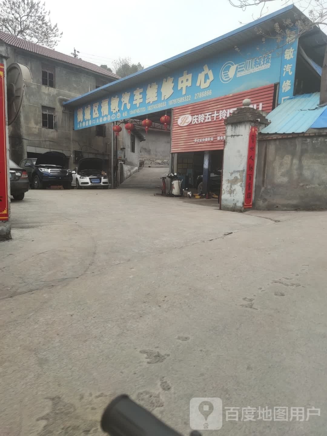 福敏汽车维修中心
