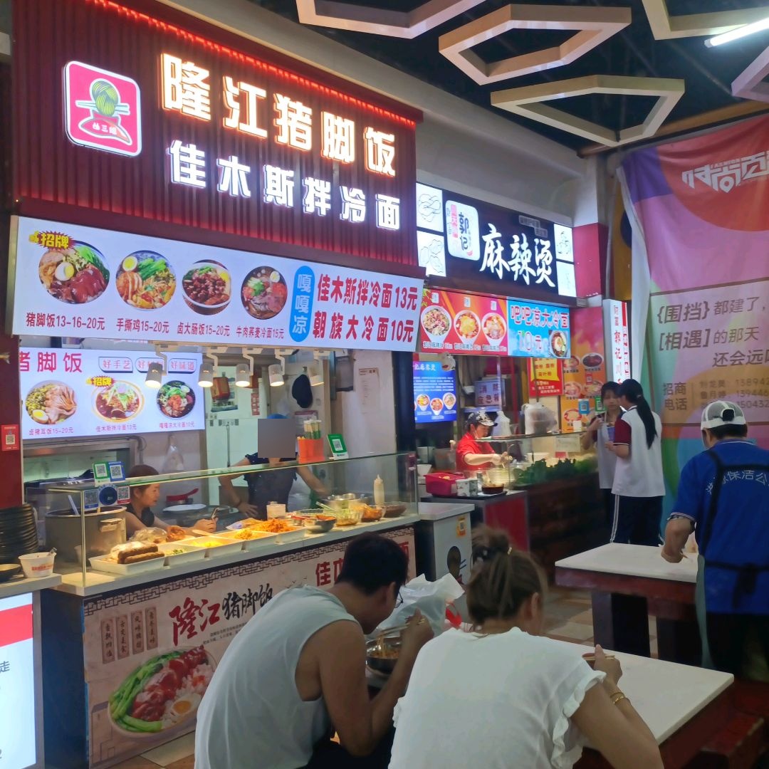 隆江猪脚饭(吉林财富购物广场店)