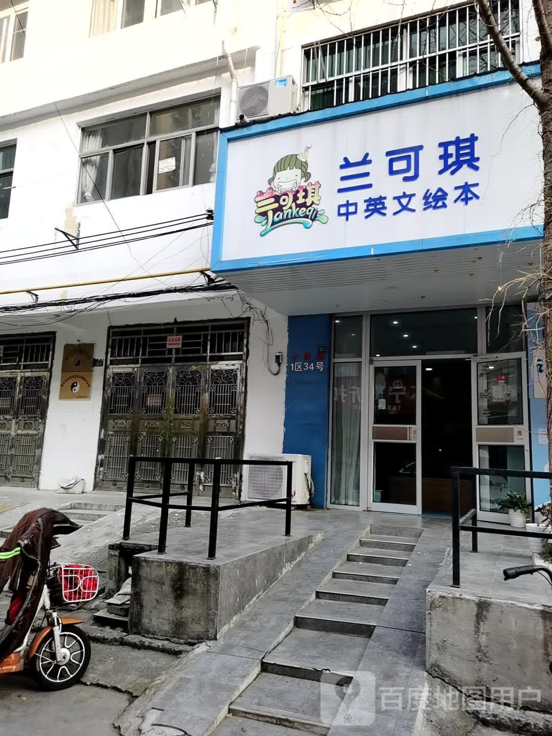 兰可琪绘本美学生活馆(康城路店)