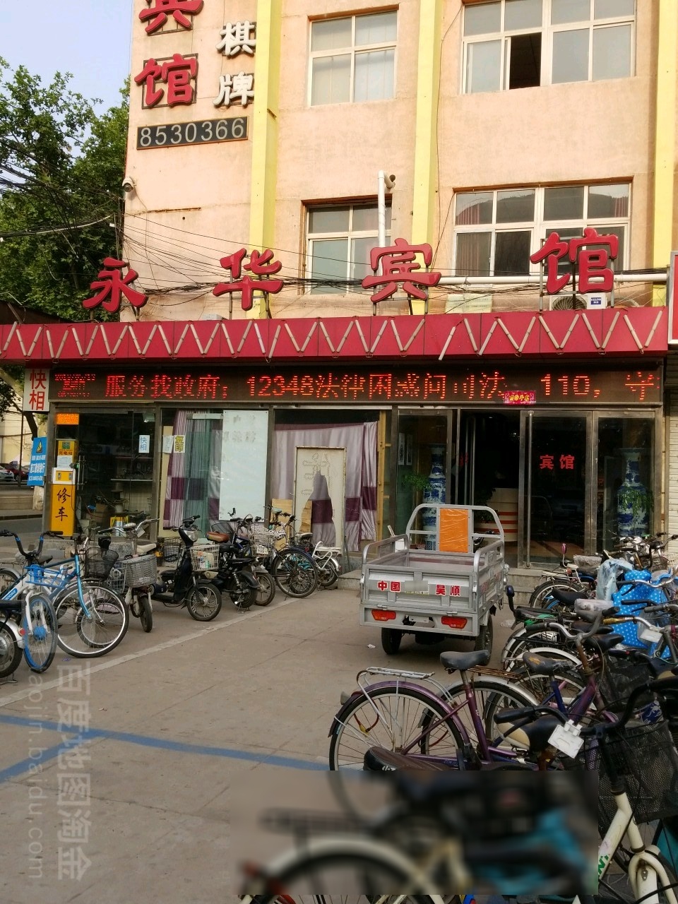 永花宾馆(联纺店)