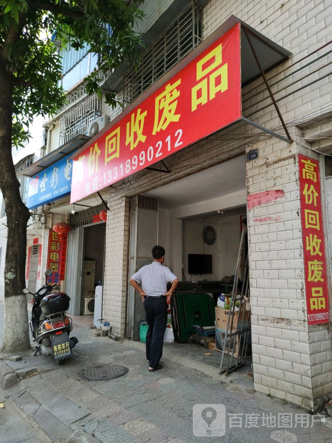 高价回收废品