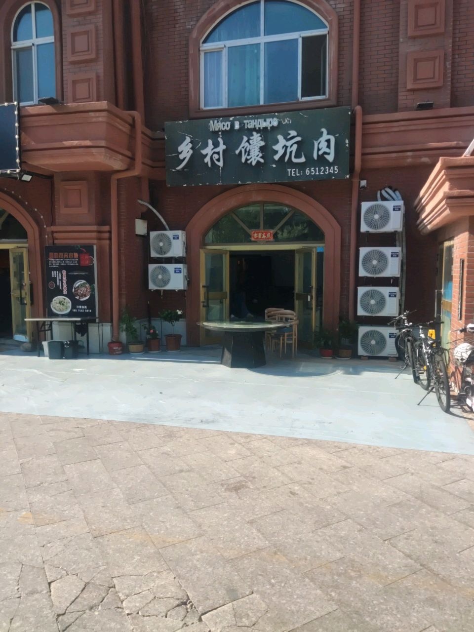 乡村馕坑肉(中俄老码头风情街店)