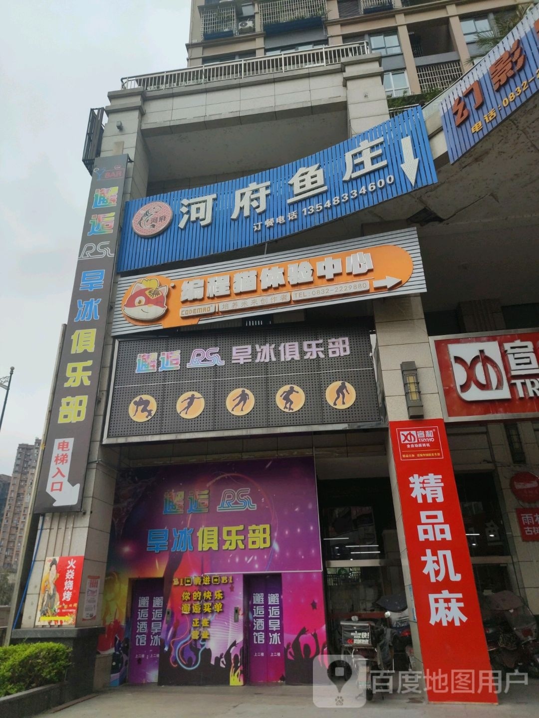 邂逅RS旱冰马俱部