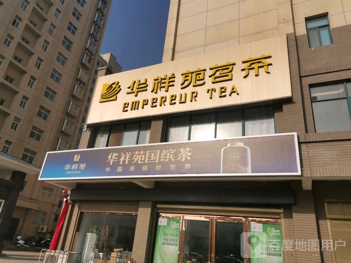 唐河县华祥苑茗茶(星江北路店)