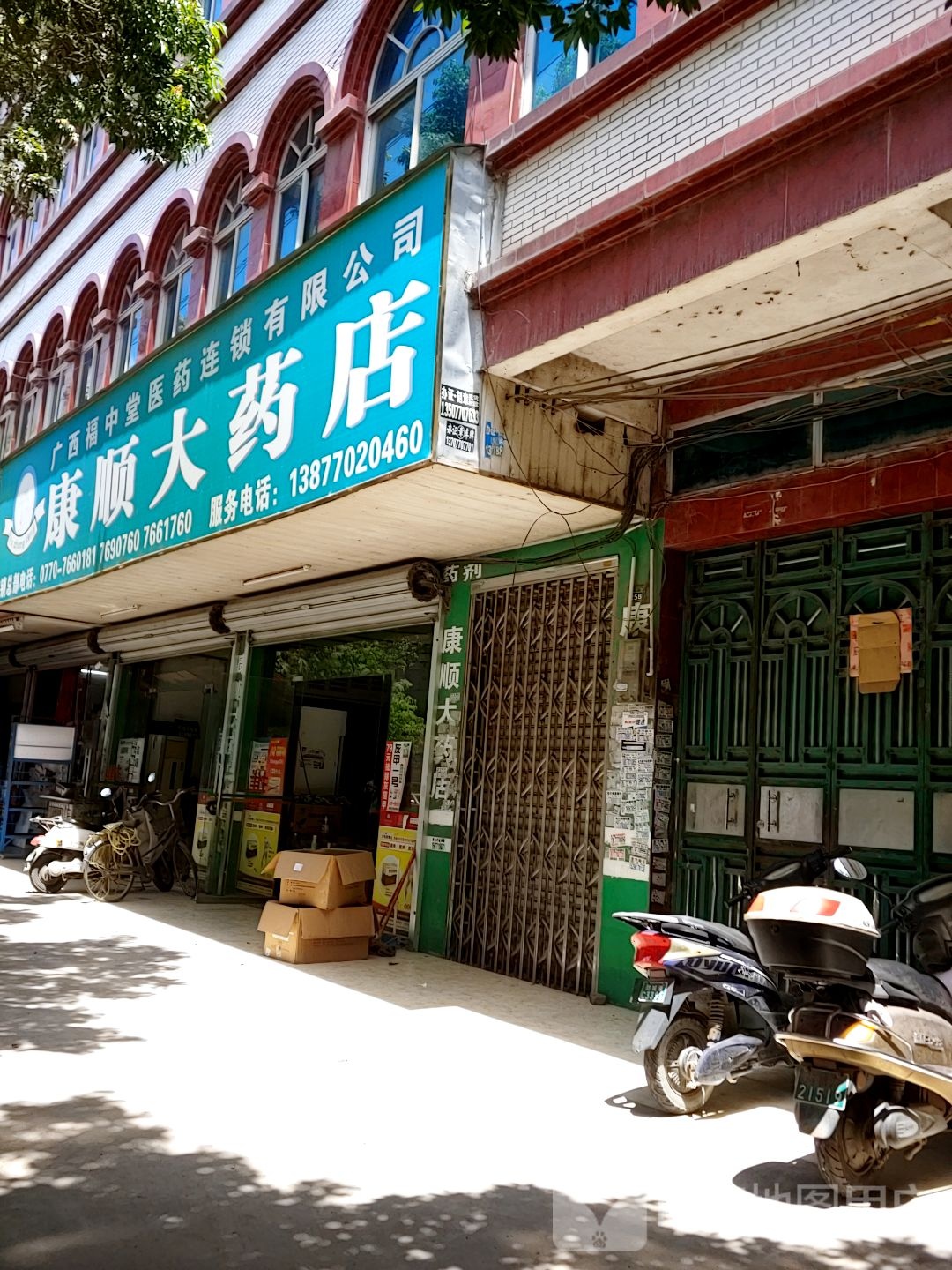 康顺大药店(总部)