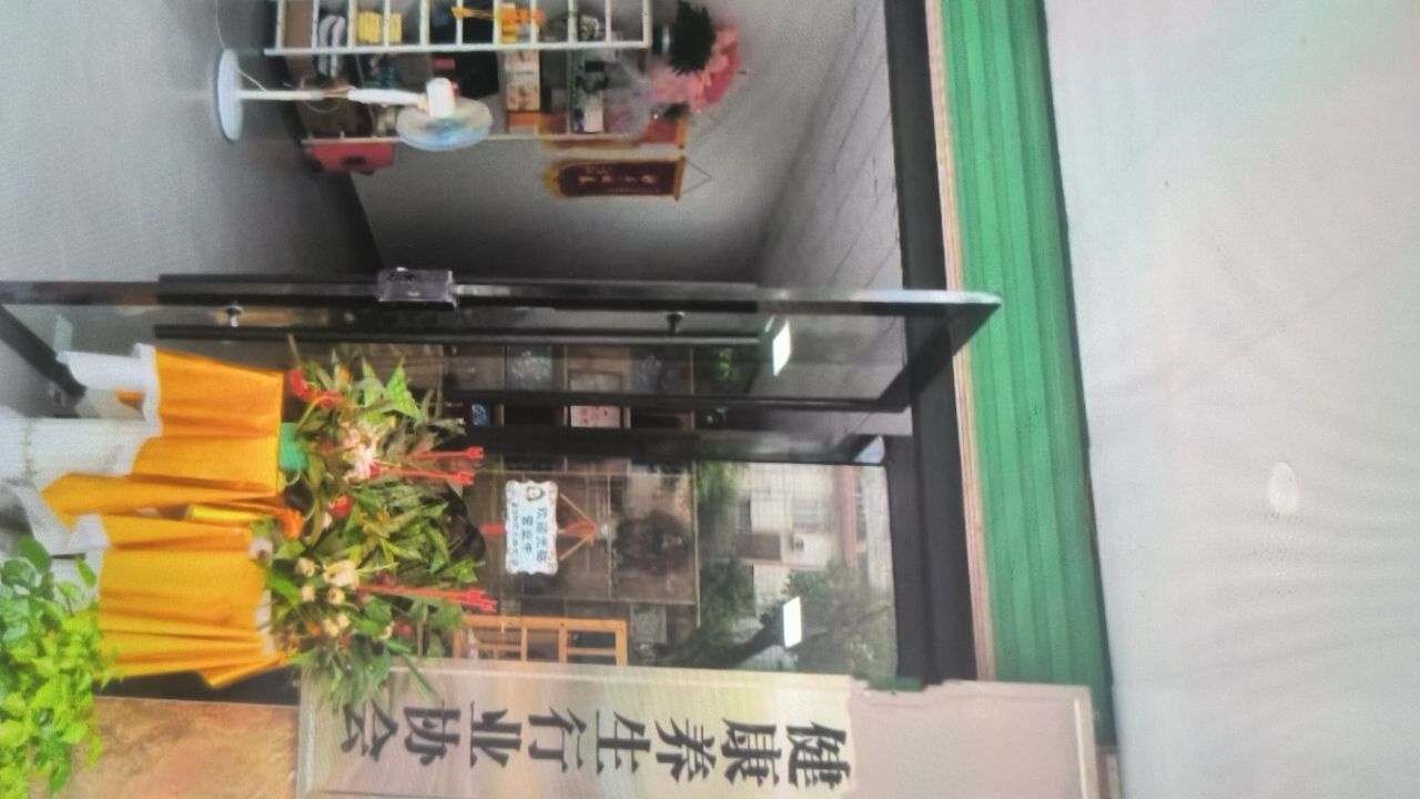 绍兴市养生保健行业协会