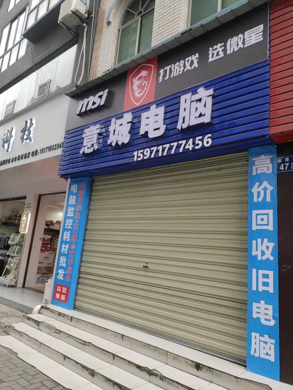 意城电脑