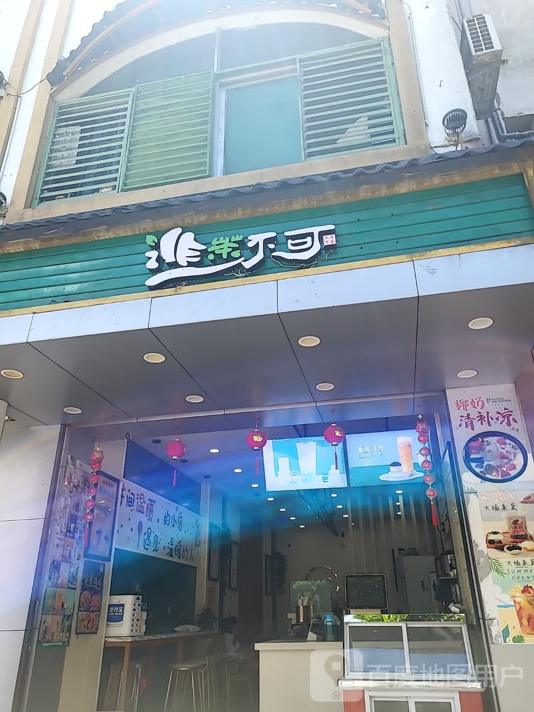 非茶不可(万福隆商厦店)